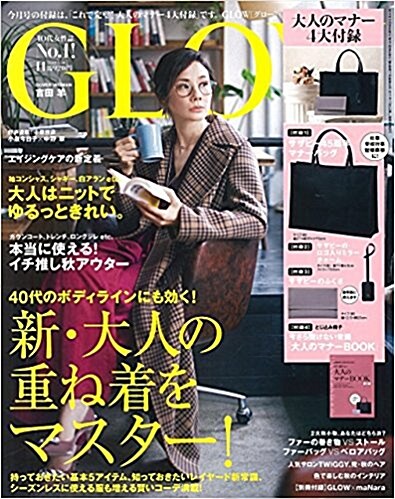 GLOW (グロウ) 2017年 11月號 (雜誌, 月刊)