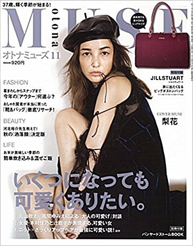 [중고] otona MUSE (オトナ ミュ-ズ) 2017年 11月號 [雜誌] (月刊, 雜誌)