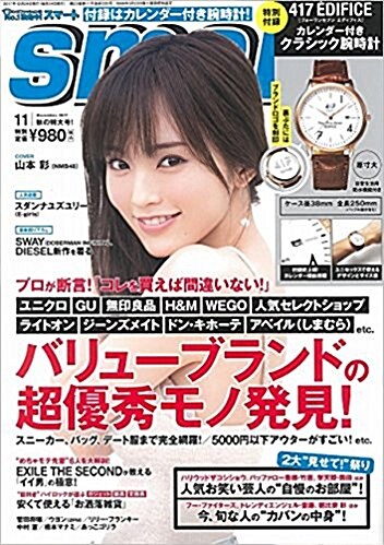 smart (スマ-ト) 2017年 11月號 (雜誌, 月刊)