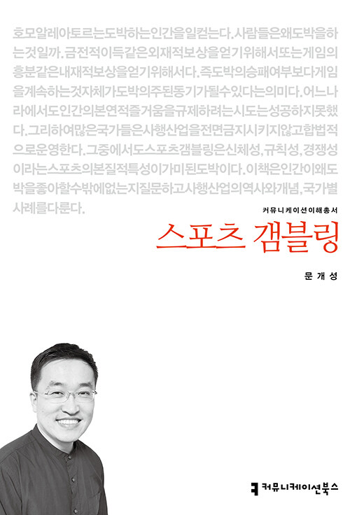 스포츠 갬블링