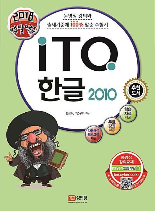 2018 백발백중 ITQ 한글 2010 (자동채점프로그램 제공)