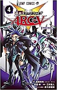 遊·戱·王ARC-V 4 (ジャンプコミックス) (コミック)