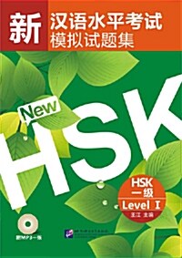 新漢語水平考試模擬試題集 HSK 一級 (Paperback + MP3 CD)