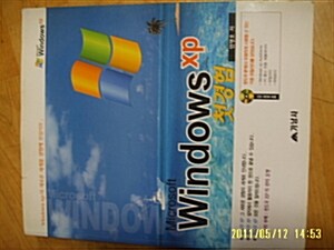 [중고] 가남사/ Windows xp 첫경험 -CD없음 / 엄명호 저 -2001년