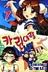 [중고] 카린이랑 1-7 (완결) 