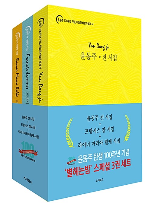별 헤는 밤 스페셜 3권 세트 - 전3권