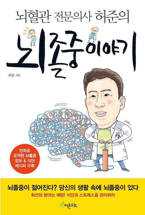 뇌졸중 이야기