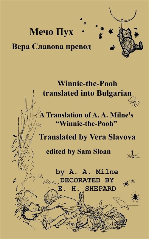 Мечо Пух Winnie-The-Pooh in Bulgarian: A Translation of A. A. Milnes Winnie-The-Pooh Into Bulgarian (Paperback)