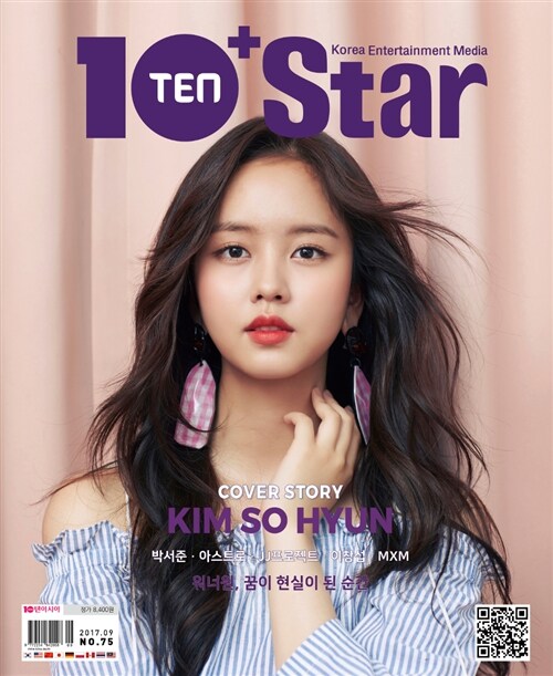텐아시아 10 + Star 2017.9