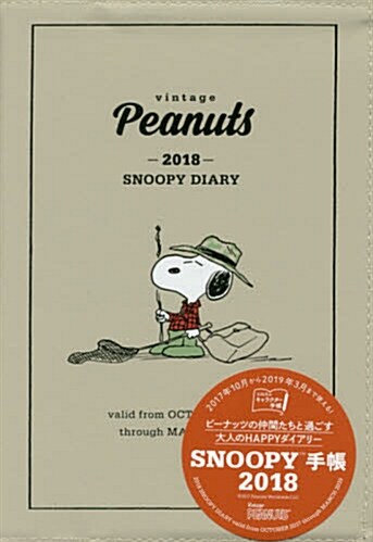 SNOOPY(TM)手帳 2018 (單行本)