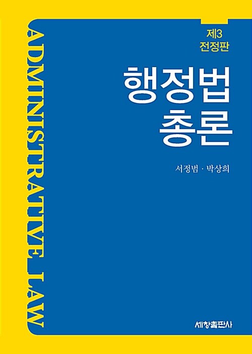 행정법 총론