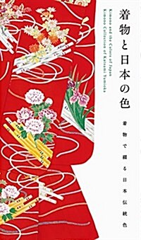 Kimono and the Colors of Japan (New Printing Edition) (Paperback)