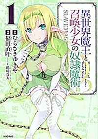 How Not to Summon a Demon Lord (Manga) Vol. 1 (Paperback)