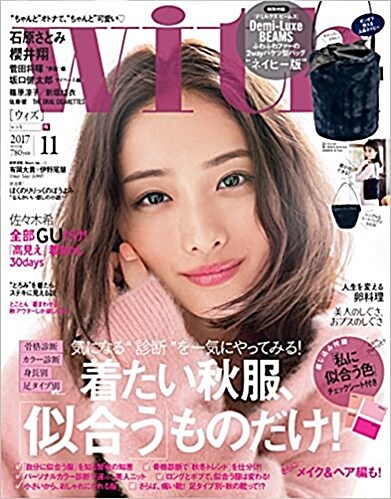 with(ウィズ) 2017年 11 月號 [雜誌]