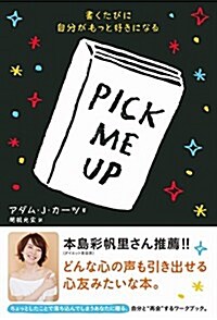 PICK ME UP - 書くたびに自分がもっと好きになる - (美人開花シリ-ズ) (單行本(ソフトカバ-))