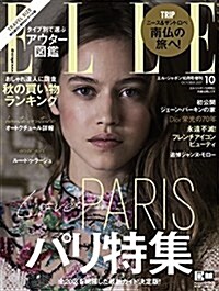 ELLE JAPON (エル·ジャポン) 2017年 10月號 トラベルサイズ (雜誌, 不定期)