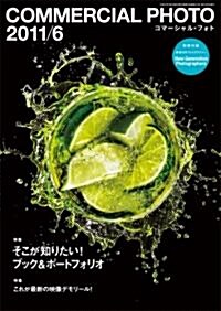 COMMERCIAL PHOTO (コマ-シャル·フォト) 2011年 06月號 [雜誌] (月刊, 雜誌)