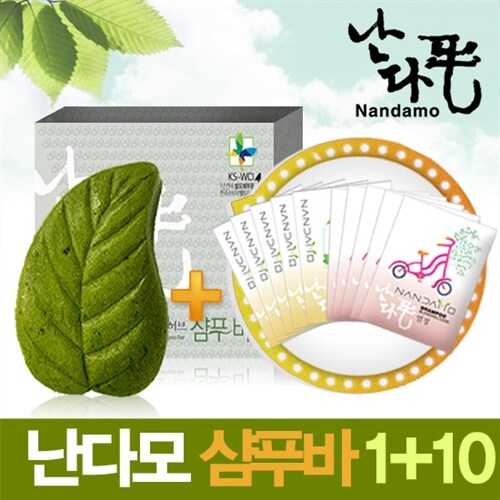 [난다모] 생 허브 샴푸바(80g) +파우치10매