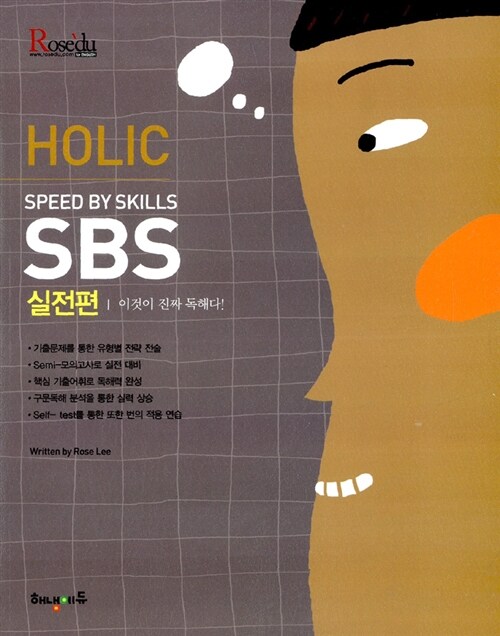 2011 HOLIC SBS 실전편