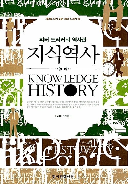 지식역사