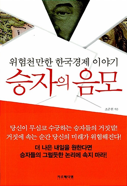 승자의 음모