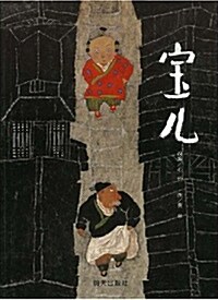 信誼 - 原創圖畵書系列：寶兒