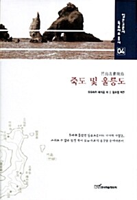 [중고] 죽도 및 울릉도