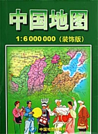 中國地圖 (裝飾版) 1:6000000