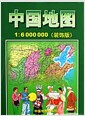 中國地圖 (裝飾版) 1:6000000