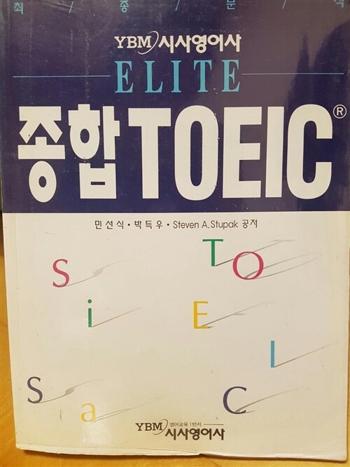 [중고] ELITE 종합 TOEIC - 교재