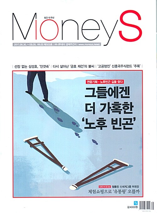 머니S Money S 제503호 : 2017.09.05