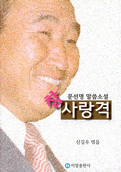 참 사랑격