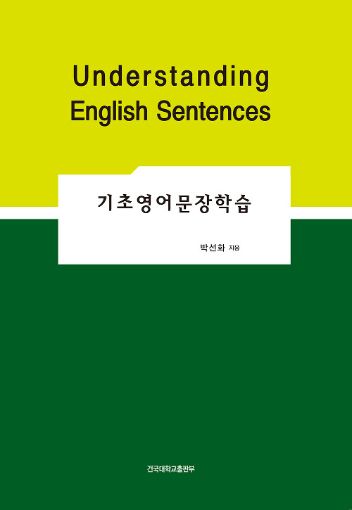 [중고] 기초영어문장학습