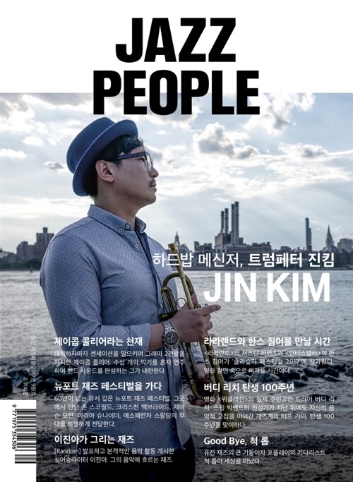 재즈피플 Jazz People 2017.9