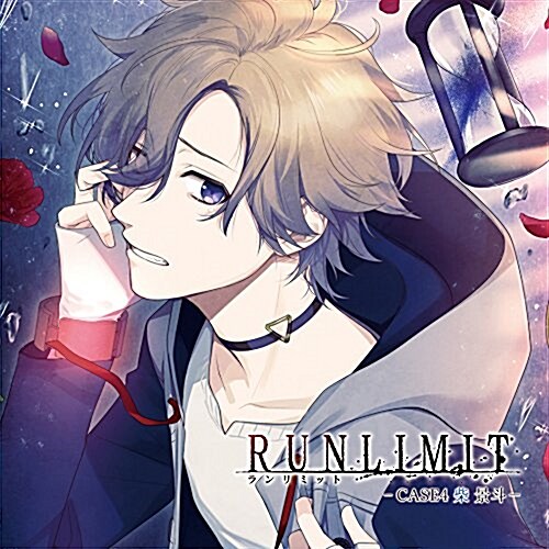 RUNLIMIT ―CASE4 柴 景斗― (CD)