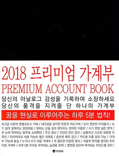 2018 프리미엄 가계부