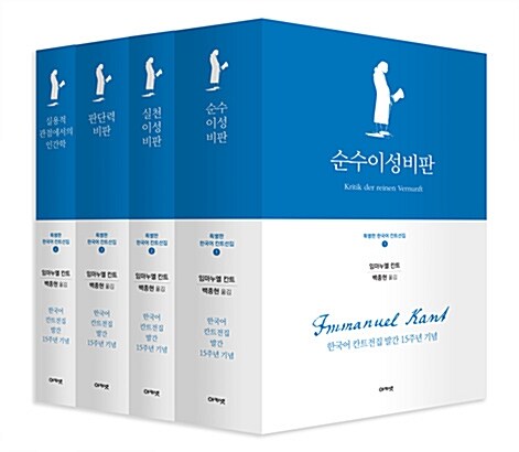 특별판 한국어 칸트선집 - 전4권