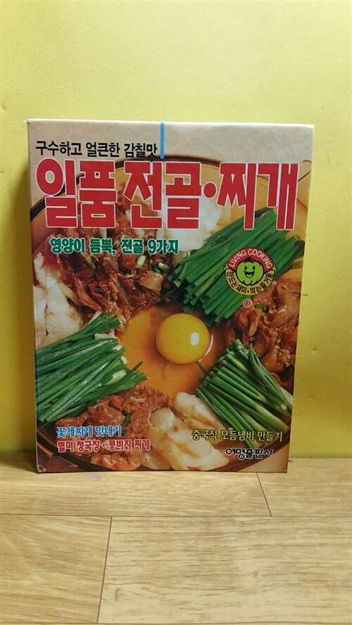 [중고] 일품전골.찌개