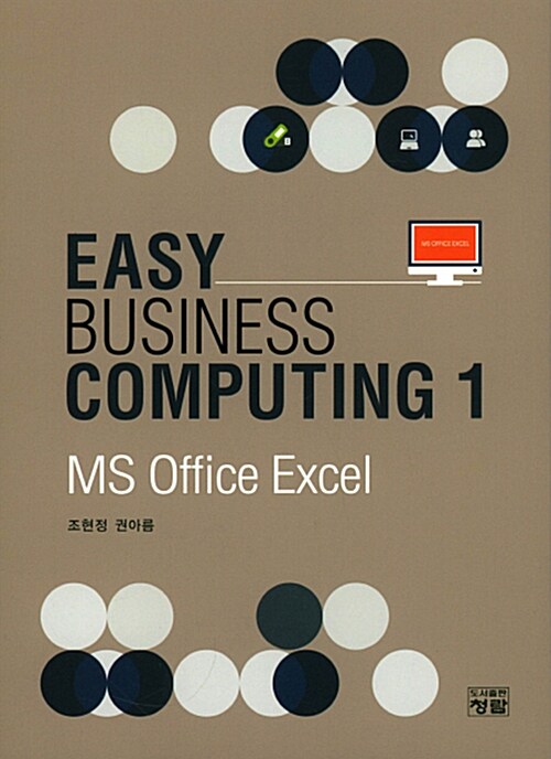 Easy Business Computing 1 MS Office Excel