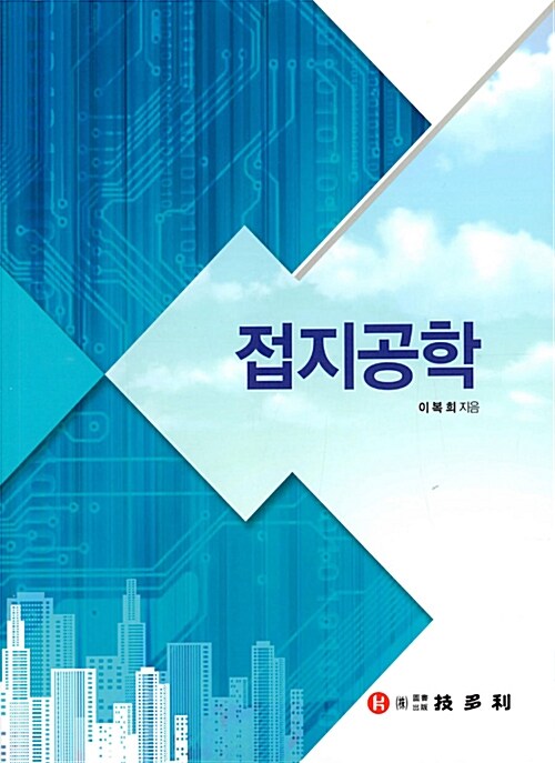 접지공학