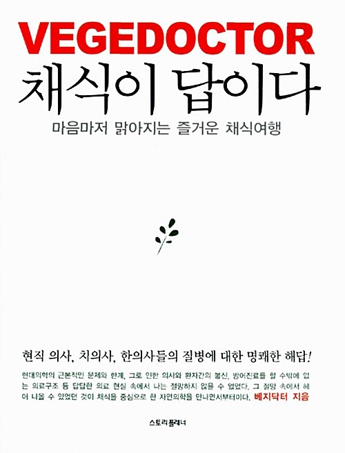 채식이 답이다