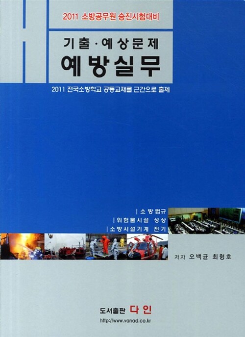 2011 예방실무 기출 예상문제