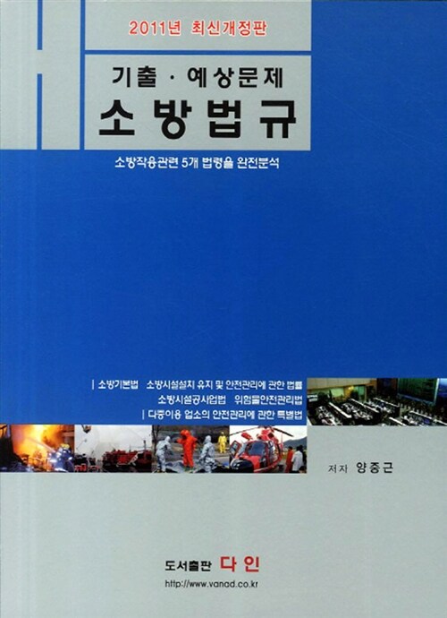 2011 소방법규 기출 예상문제