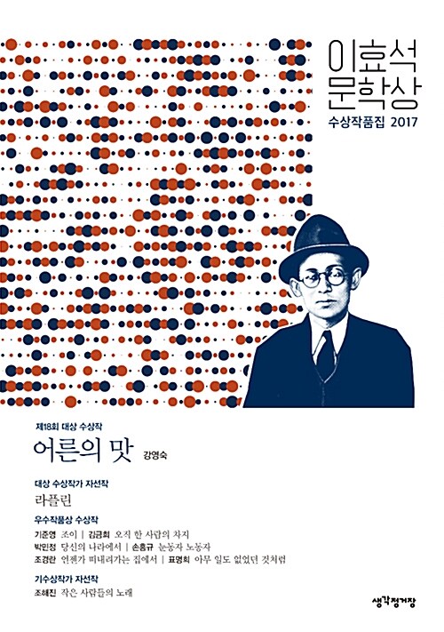 이효석문학상 수상작품집. 2017 