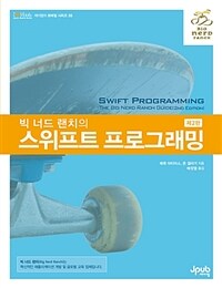 (빅 너드 랜치의) 스위프트 프로그래밍 