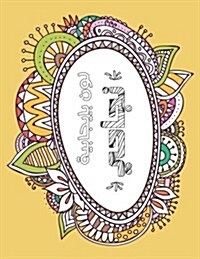 Success Arabic: Positive Coloring for a Better Life! (Paperback)