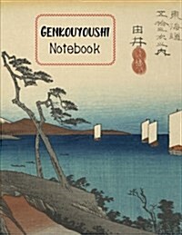 Genkou Youshi Notebook: Japanese Manuscript Paper Journal, 120 Pages, Large - 8.5x11 Volume 7 - For Writing Kana and Kanji Japanese Characters (Paperback)
