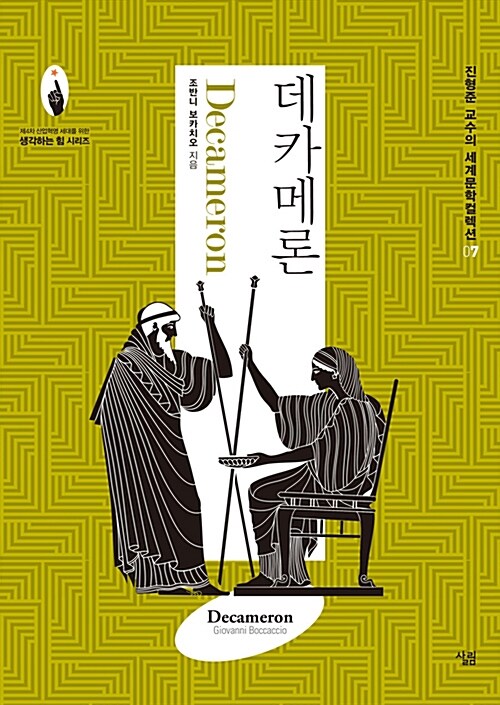 데카메론 표지
