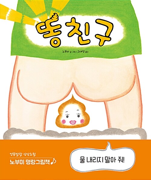 [중고] 똥친구