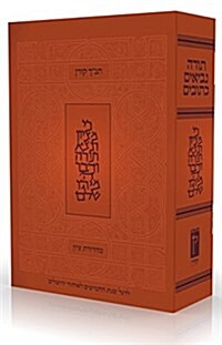 Koren Tanakh Tzion (Hardcover)